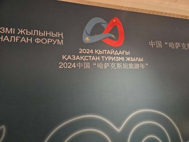 Официально стартует Год казахстанского туризма в Китае