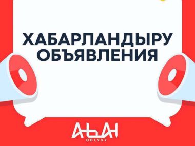 Трасса Аксуат - Омск-Майкапчагай закрыта